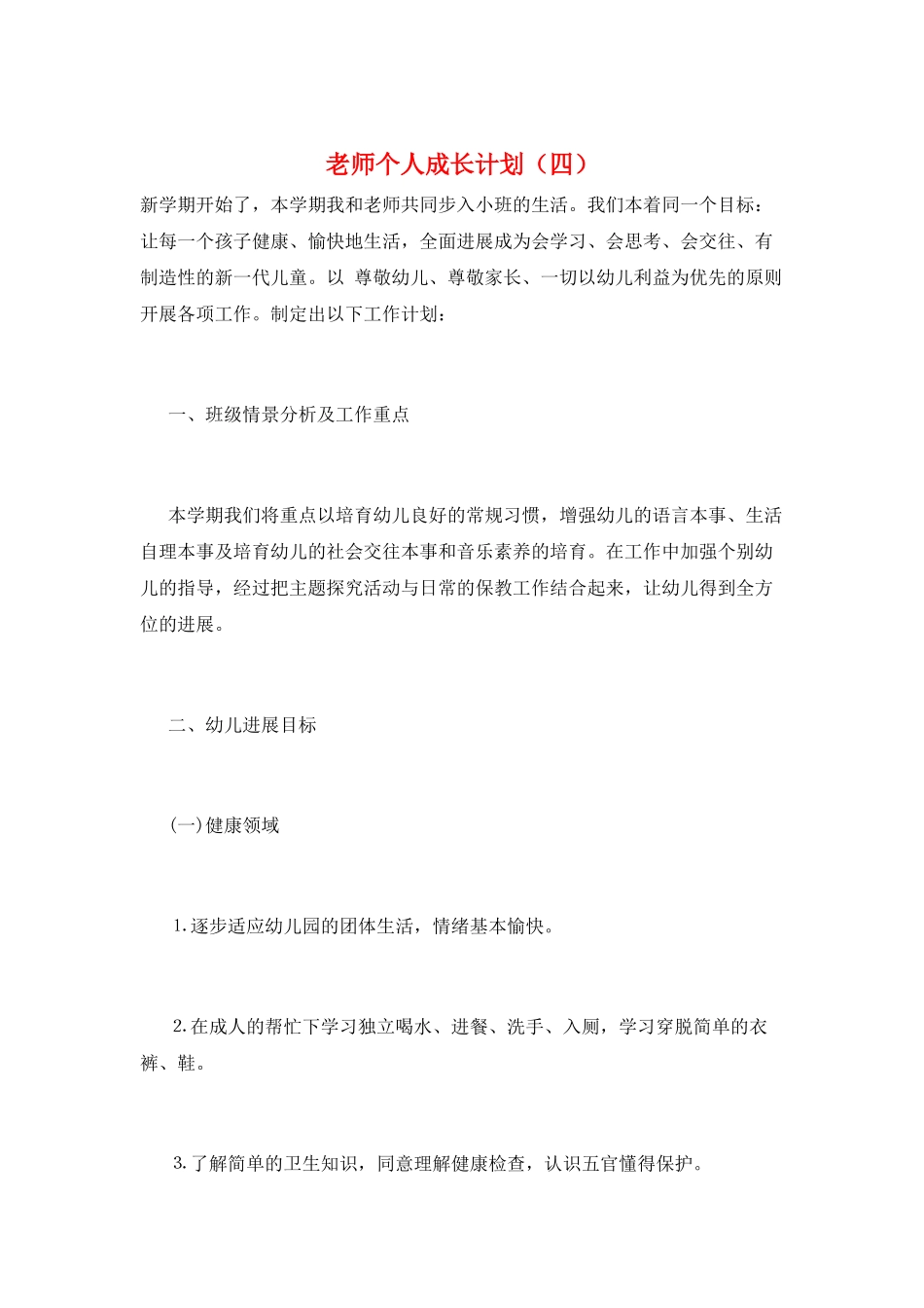 教师个人成长计划_第1页
