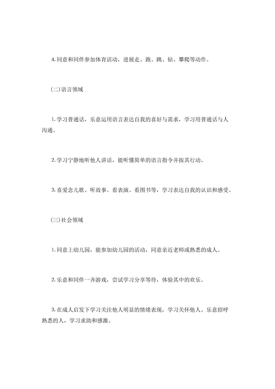 教师个人成长计划_第2页