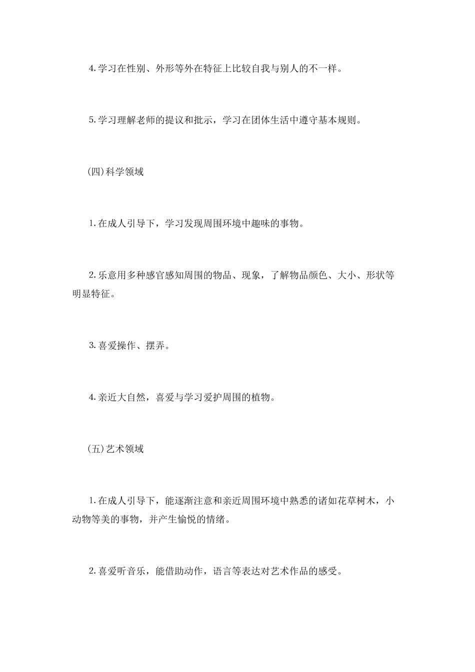 教师个人成长计划_第3页
