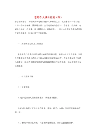 教师个人成长计划