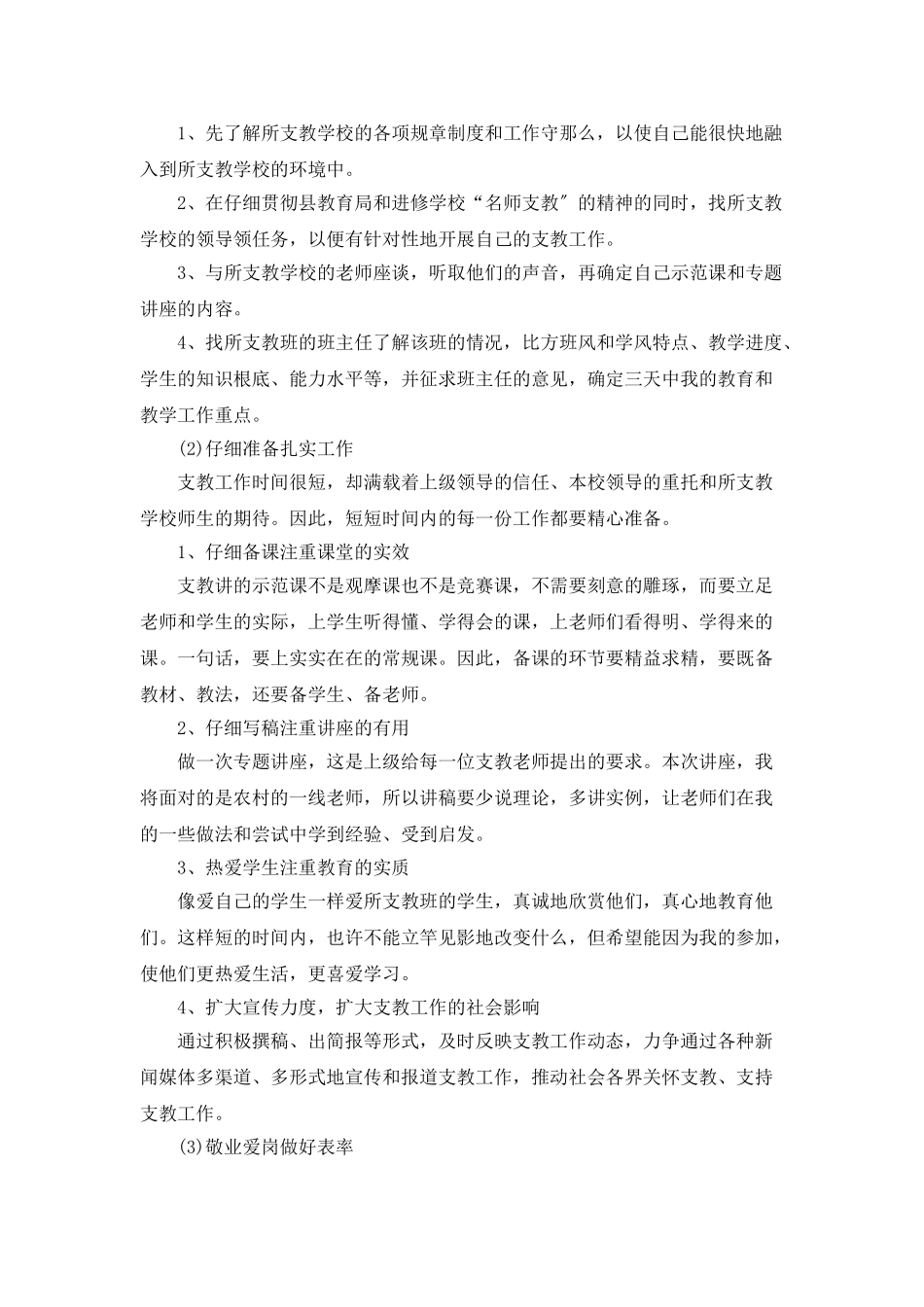 教师个人支教工作计划样本_第2页