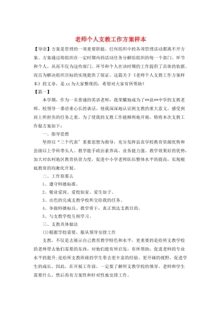 教师个人支教工作计划样本