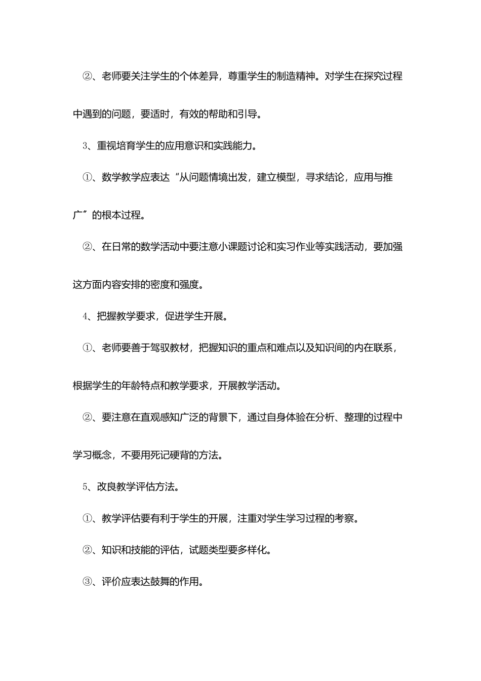 教师个人校本研修计划2025_第3页