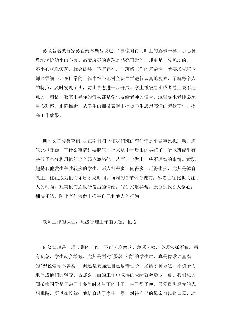 教师个人班级管理心得体会_第2页