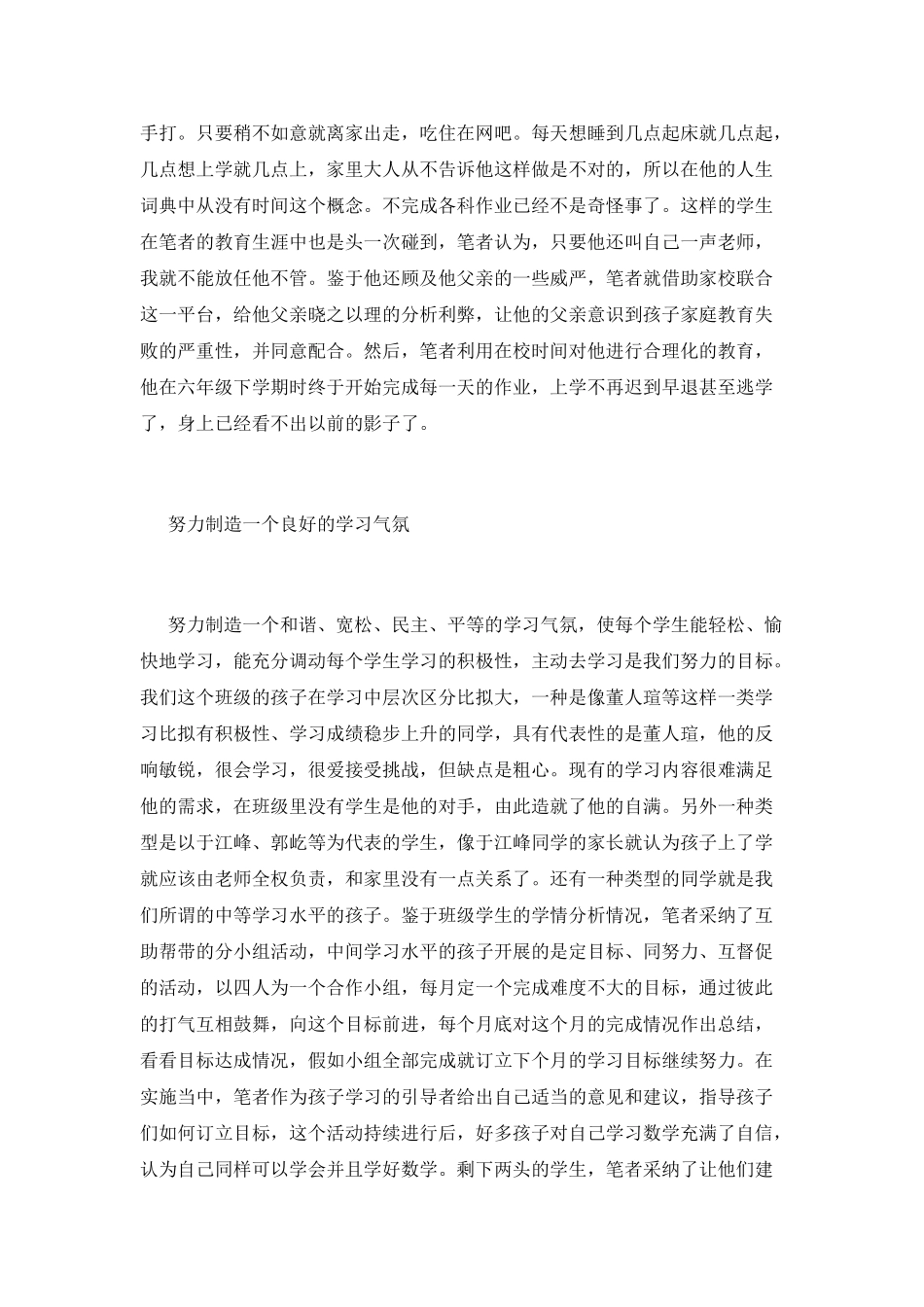 教师个人班级管理心得体会_第3页