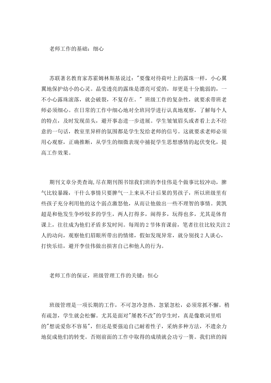 教师个人班级管理心得大全_第2页