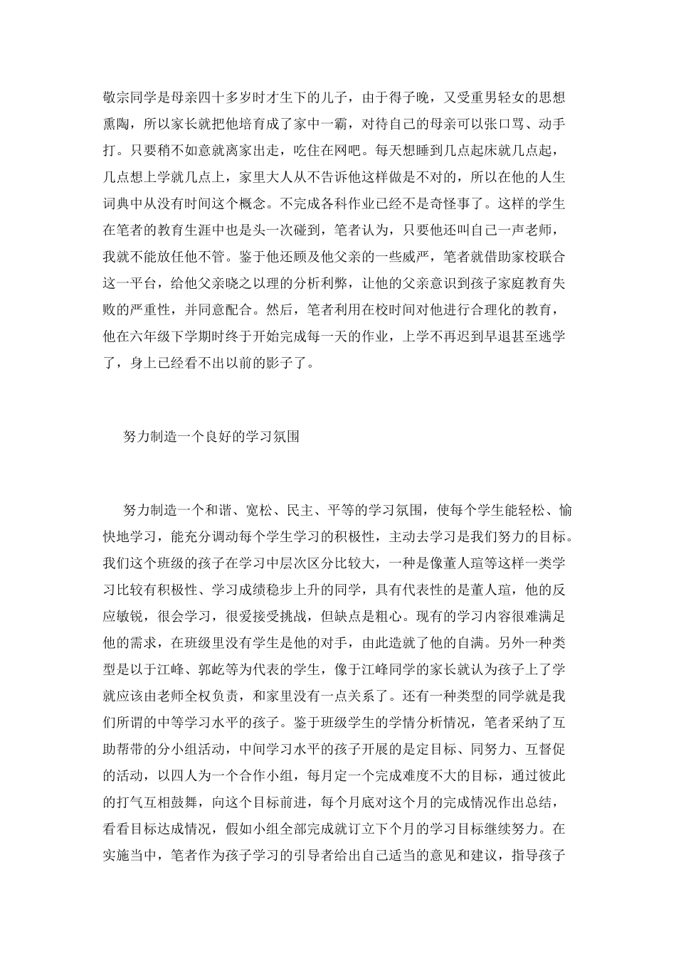 教师个人班级管理心得大全_第3页