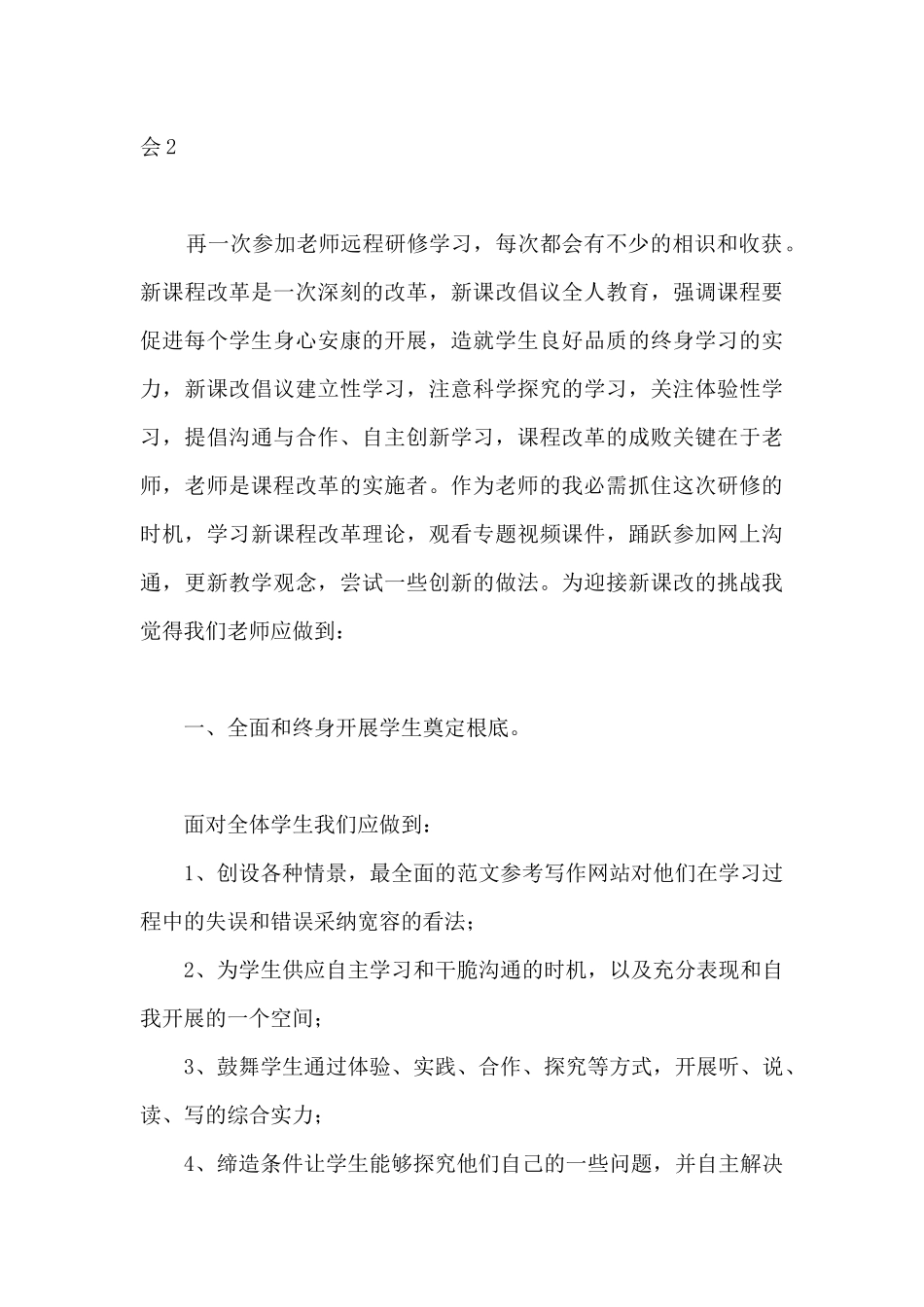 教师个人研修心得体会_第3页