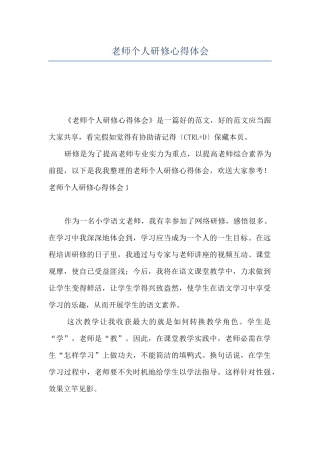 教师个人研修心得体会