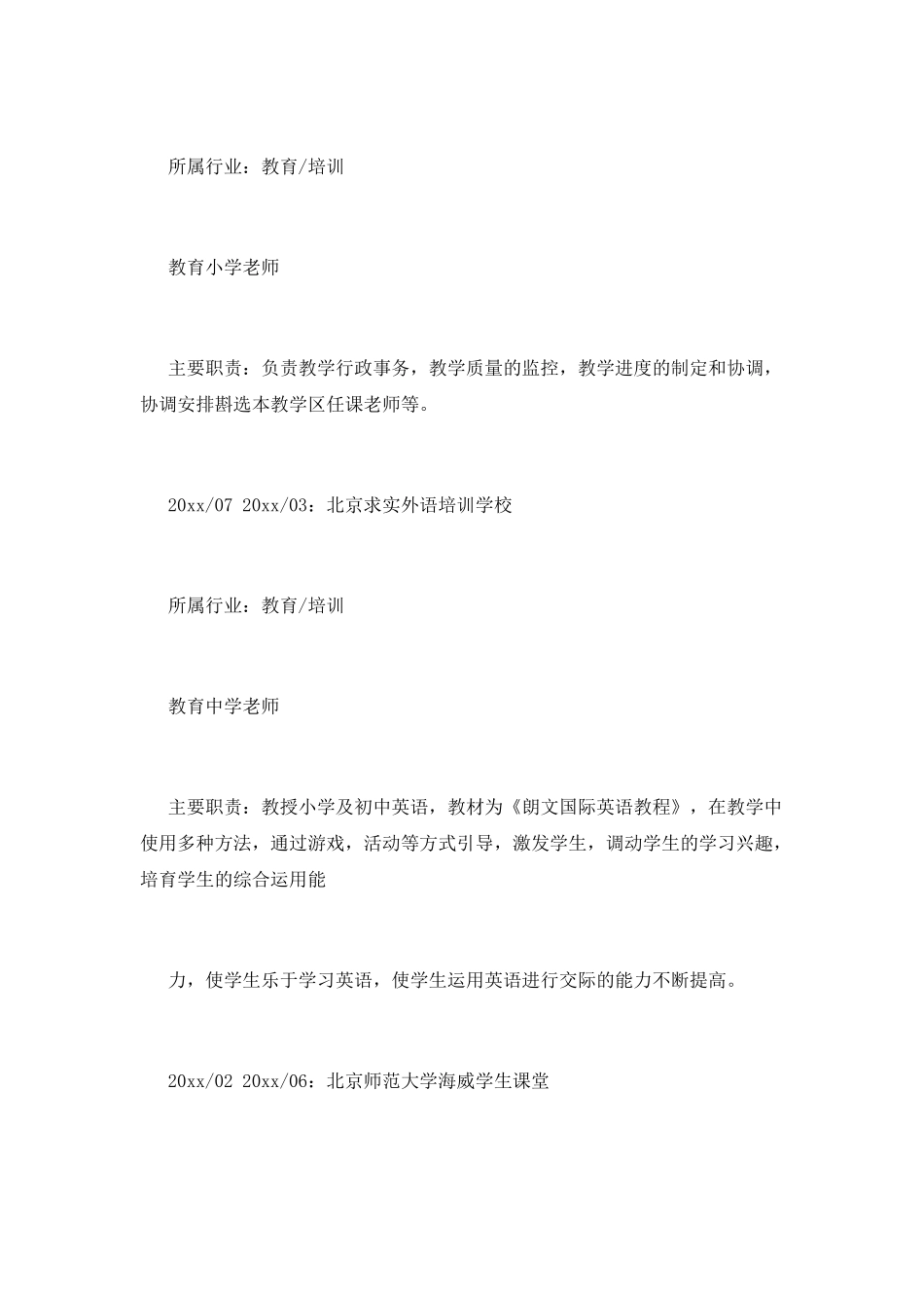 教师个人简历参考范文(二)_第2页