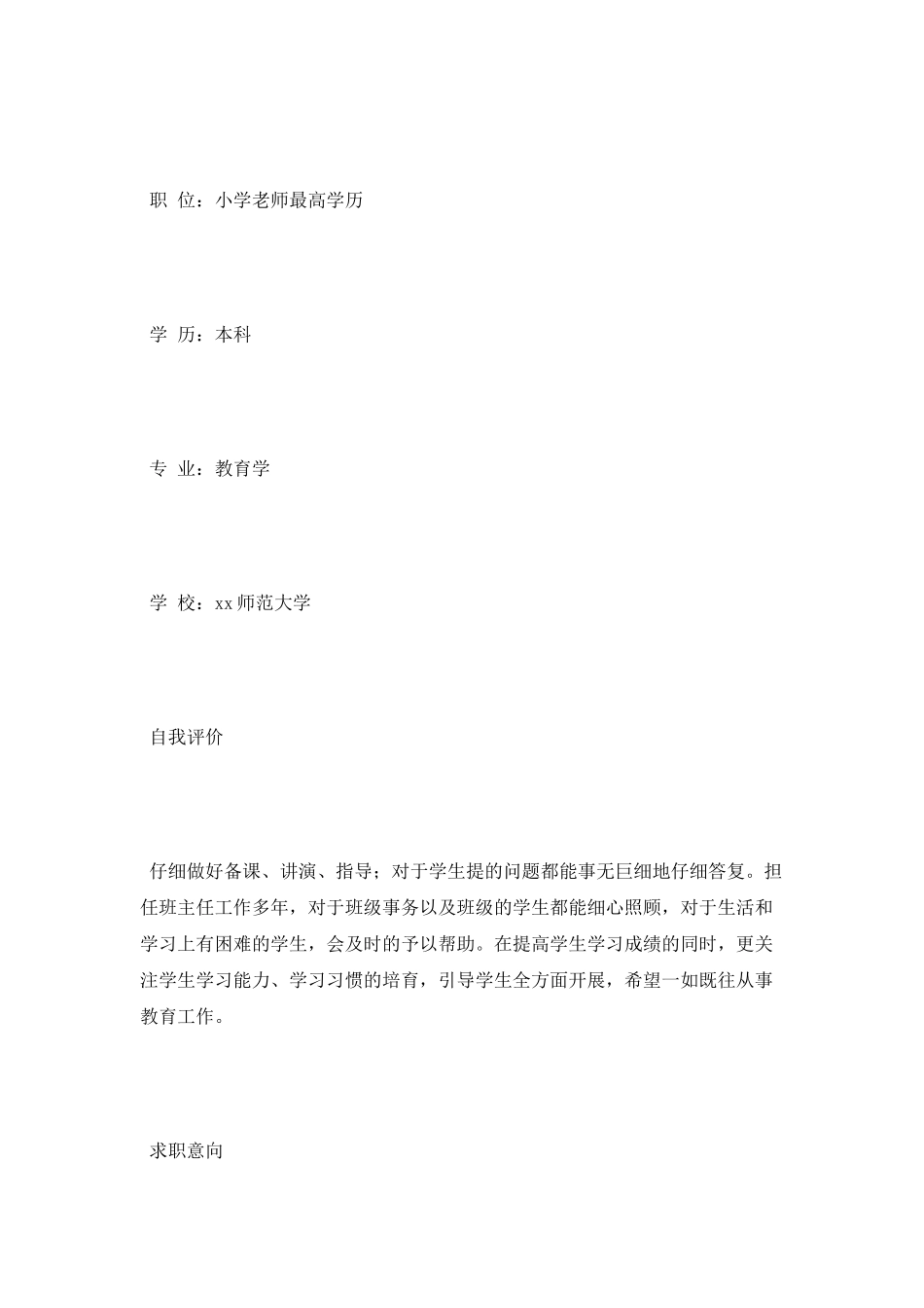 教师个人简历参考范文_第2页