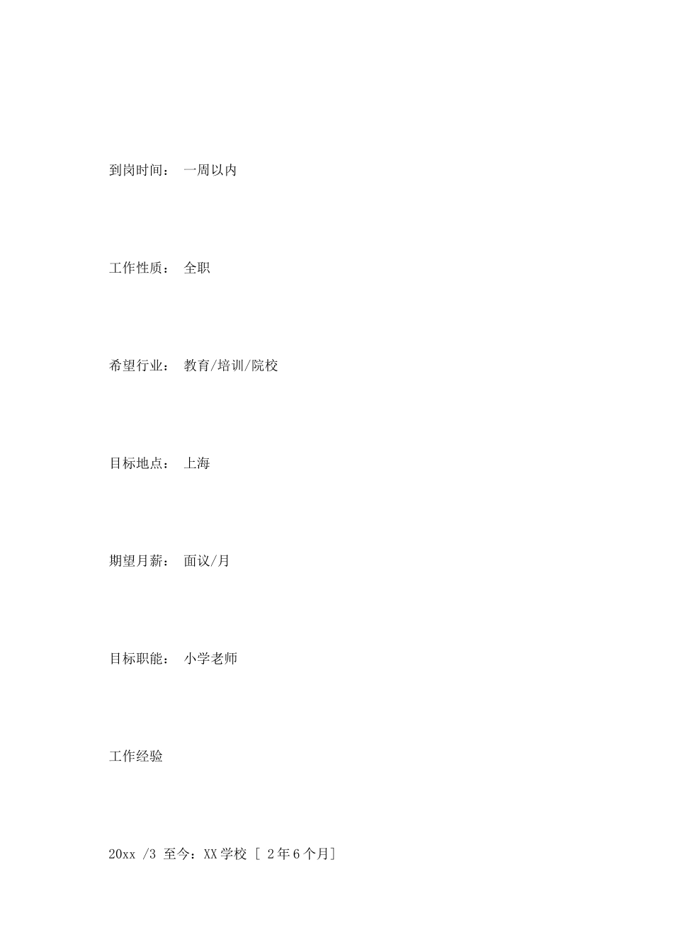 教师个人简历参考范文_第3页