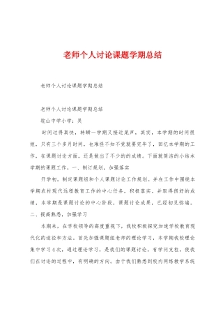 教师个人研究课题学期总结