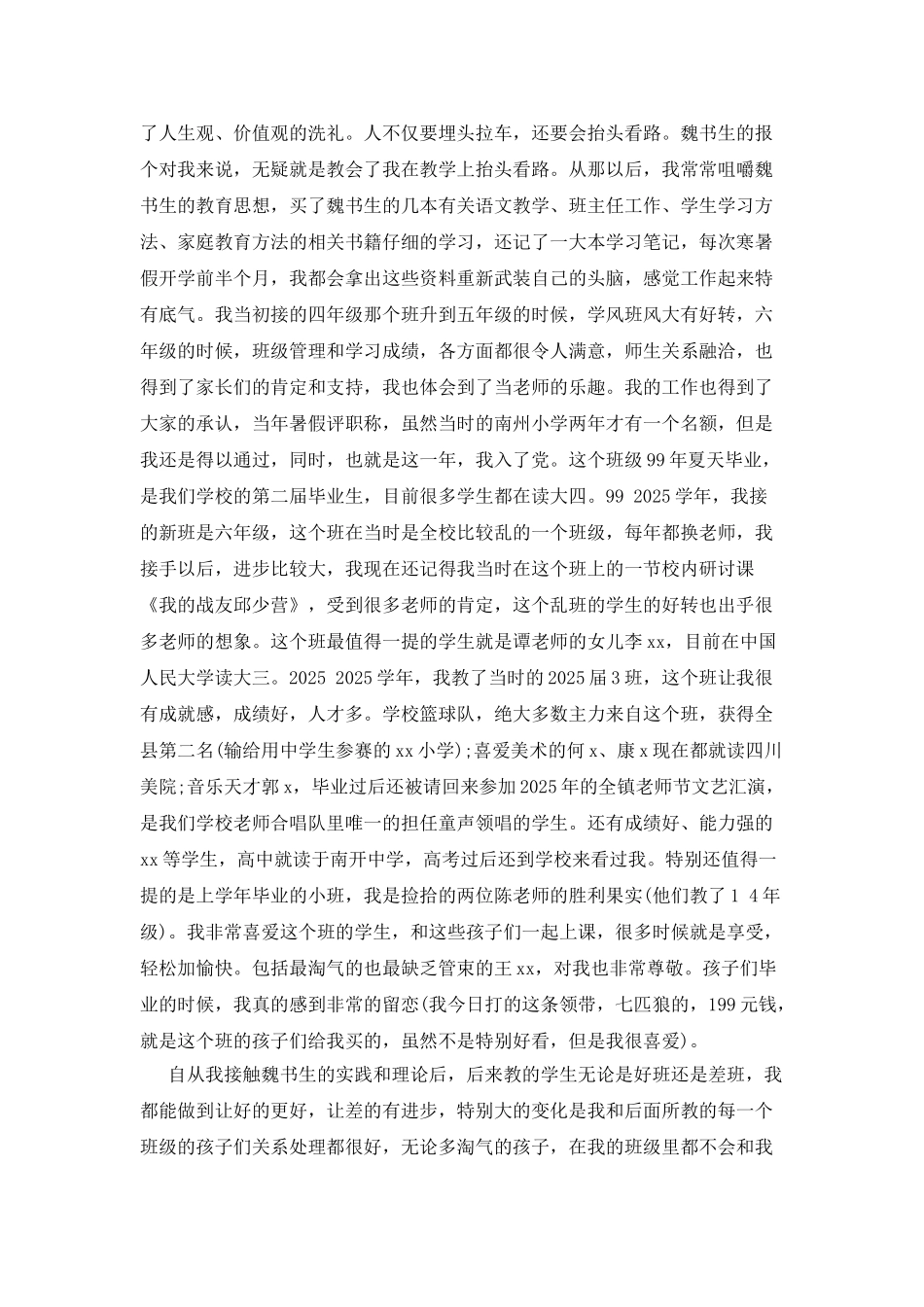 教师个人竞岗述职报告精选篇_第2页