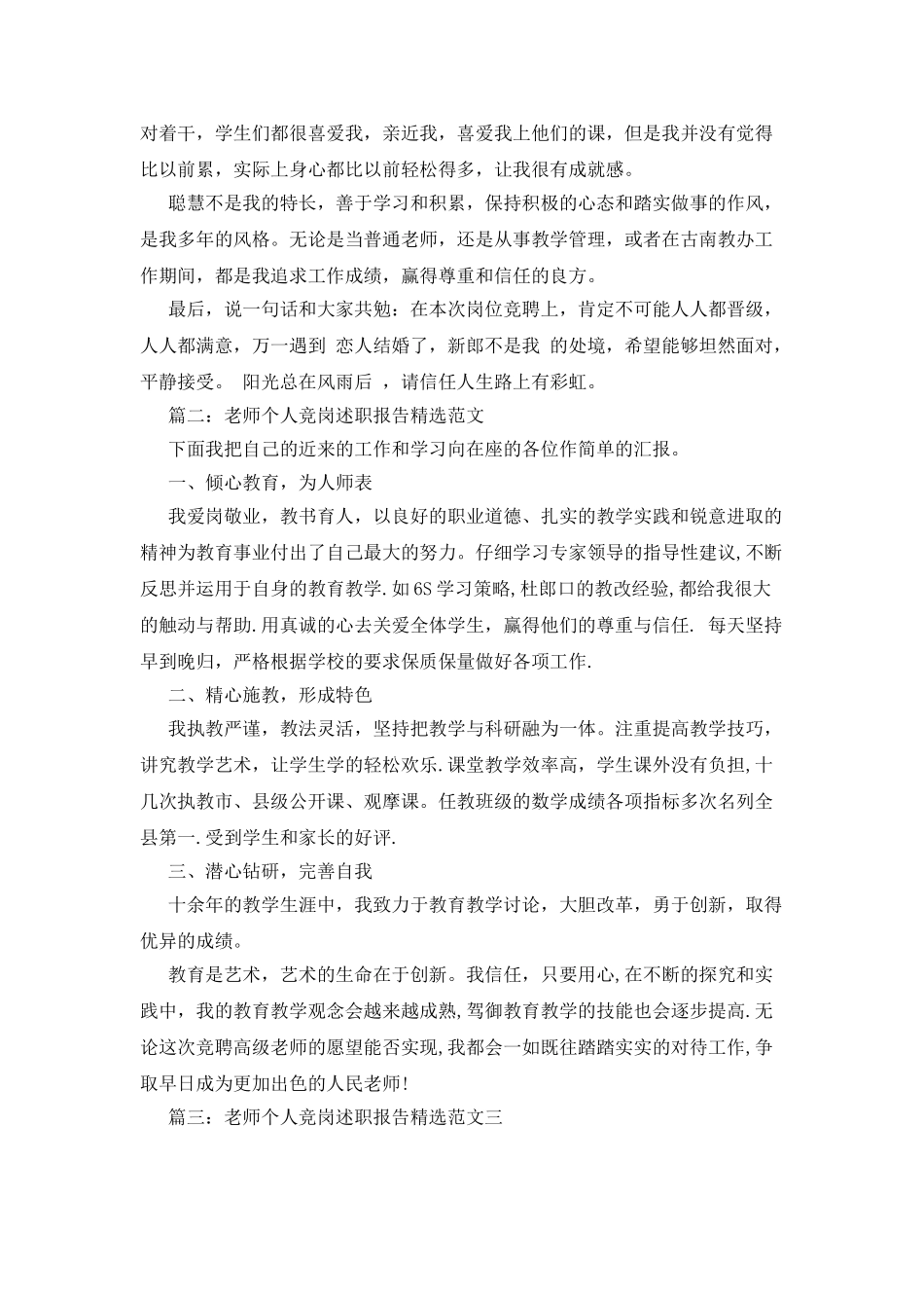 教师个人竞岗述职报告精选篇_第3页