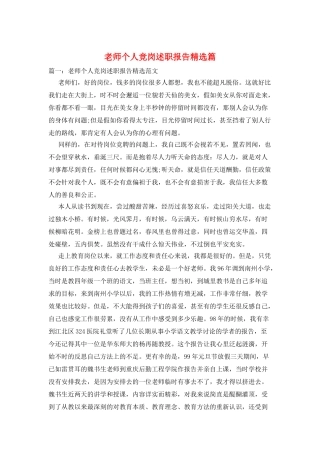 教师个人竞岗述职报告精选篇