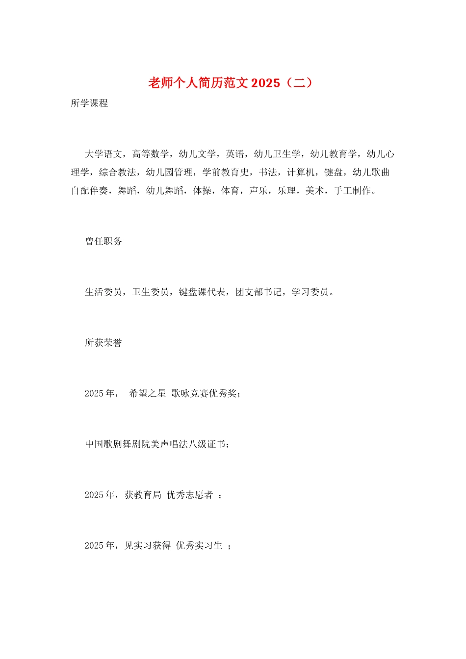 教师个人简历范文2025_第1页
