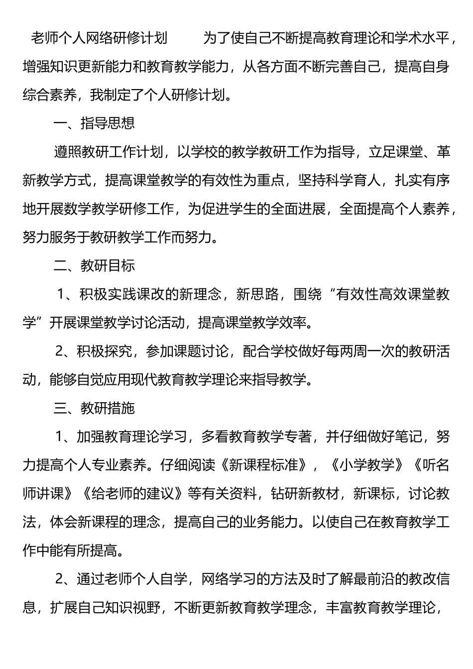 教师个人网络研修计划_第3页