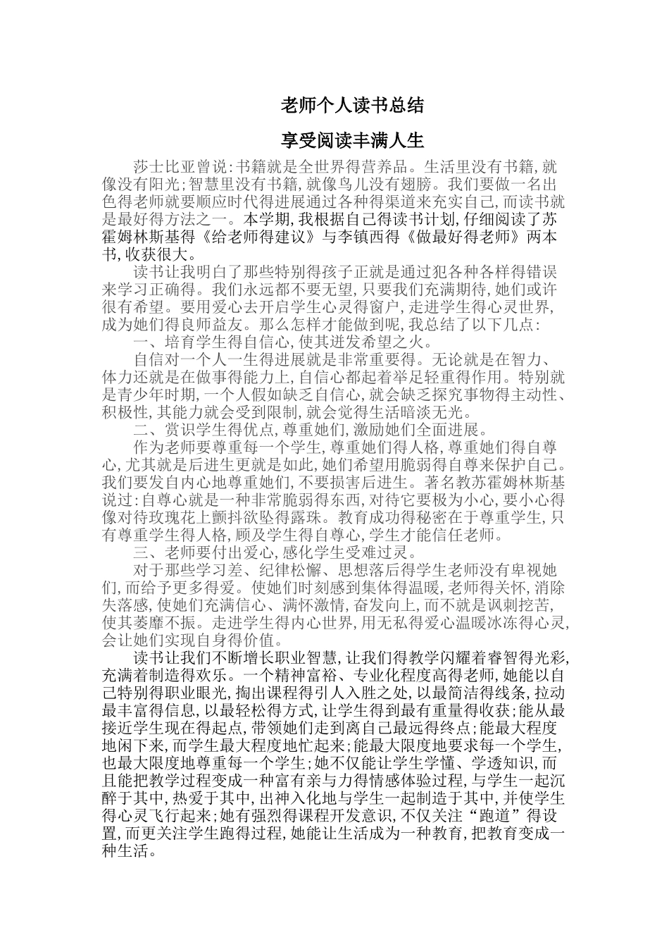 教师个人读书总结_第1页