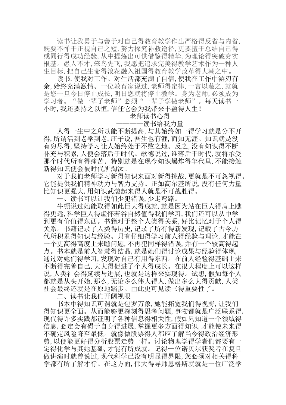 教师个人读书总结_第2页