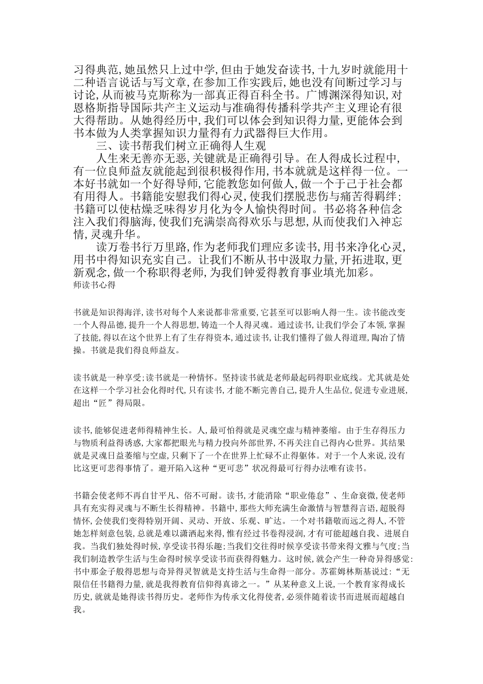 教师个人读书总结_第3页