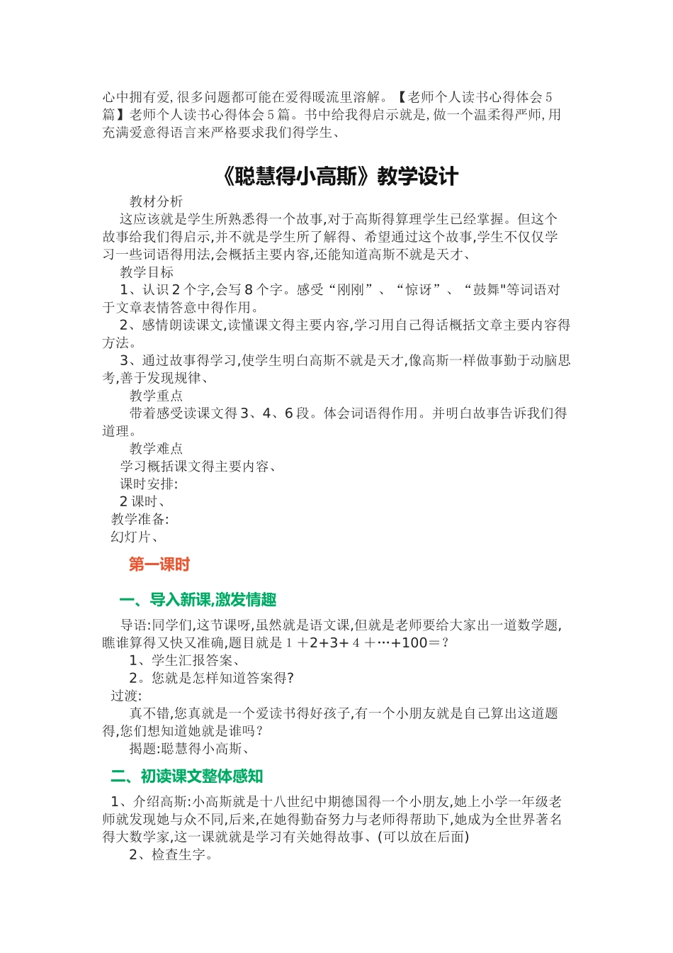 教师个人读书心得体会_第2页