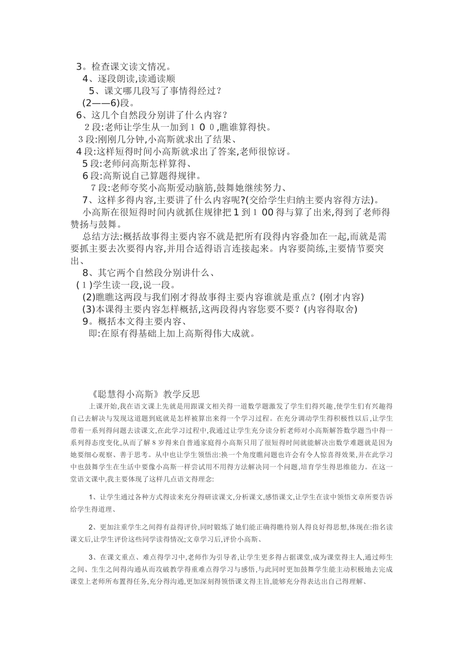 教师个人读书心得体会_第3页