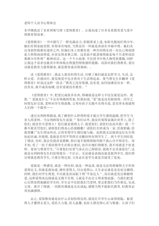 教师个人读书心得体会