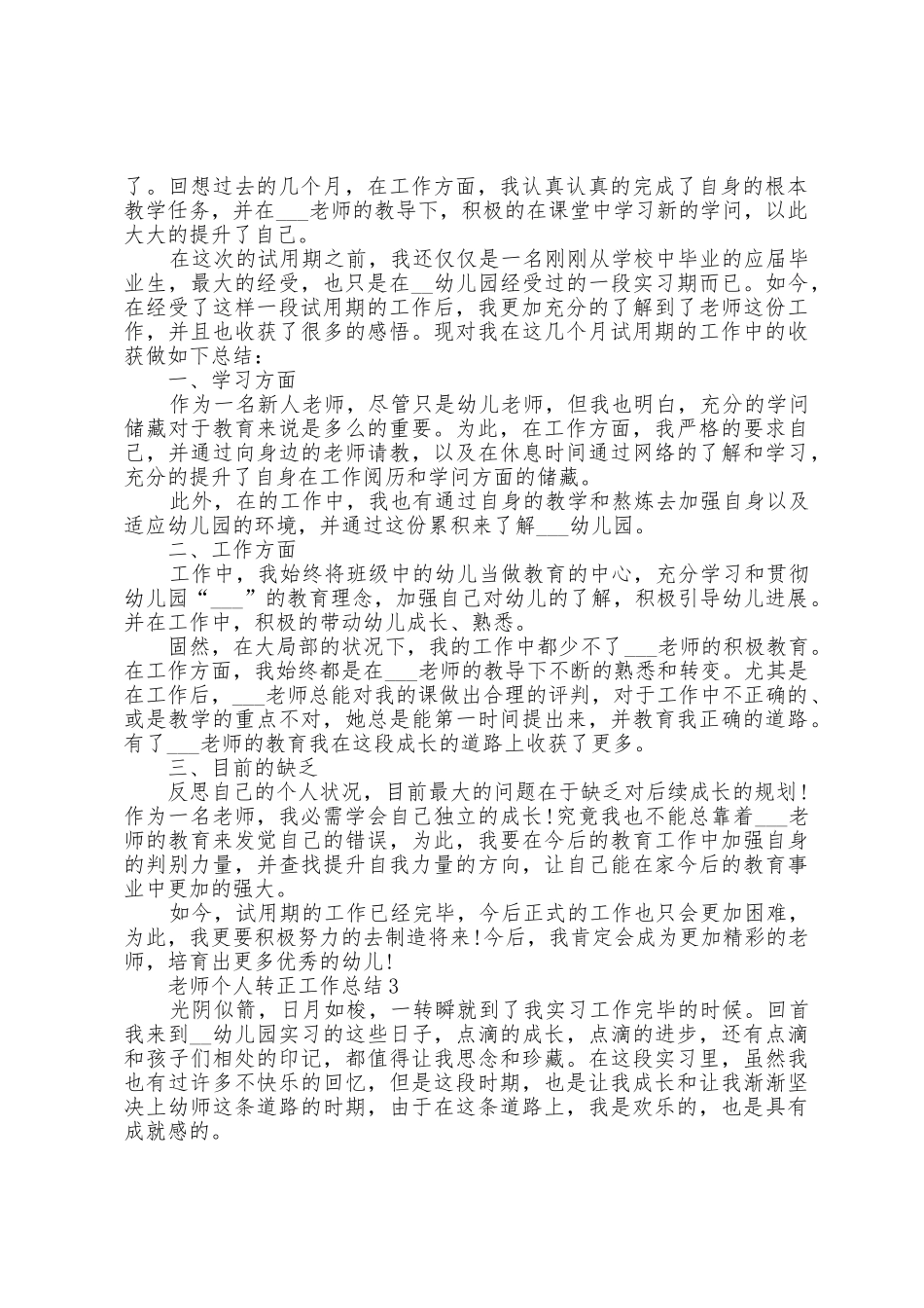 教师个人转正工作总结5篇_第2页