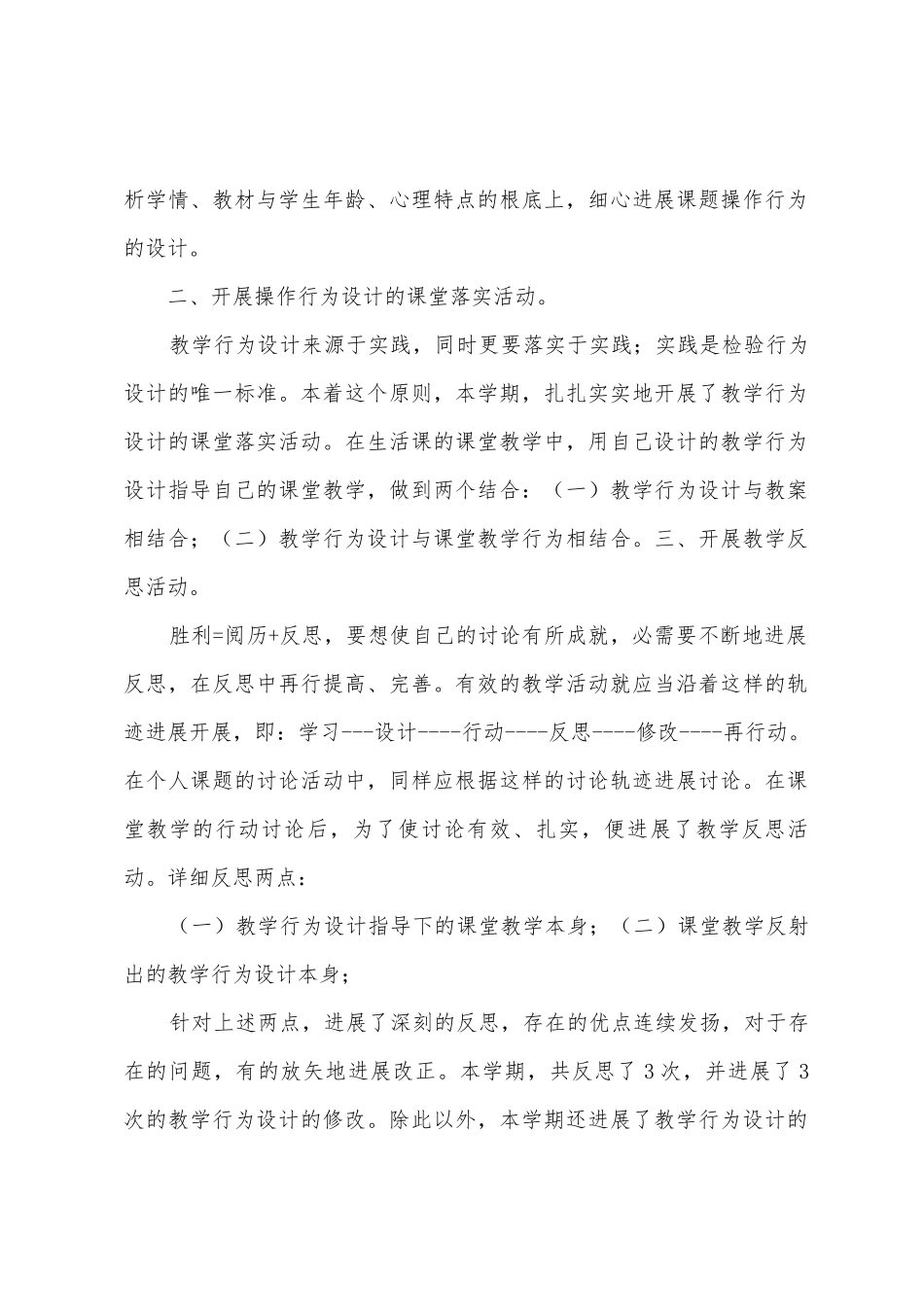 教师个人课题研究总结_第2页