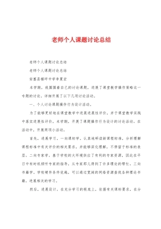 教师个人课题研究总结