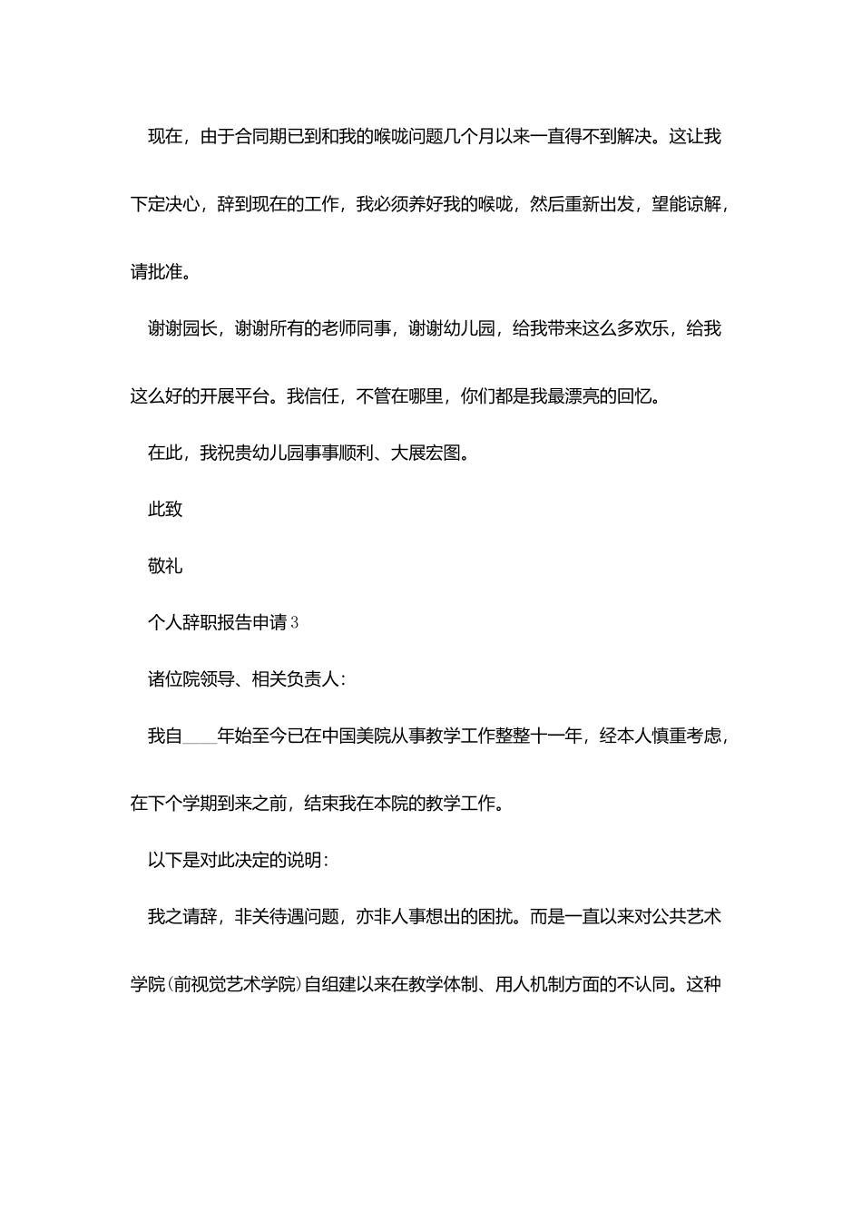 教师个人辞职报告申请范文_第3页