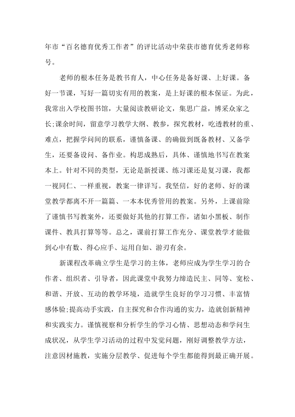教师个人述职报告1500字_第2页