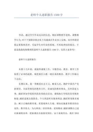 教师个人述职报告1500字