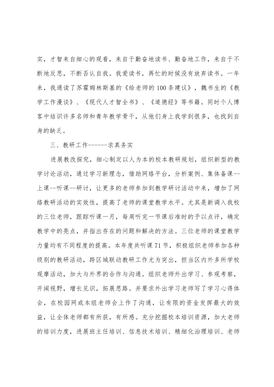 教师个人述职报告范文1500字_第2页