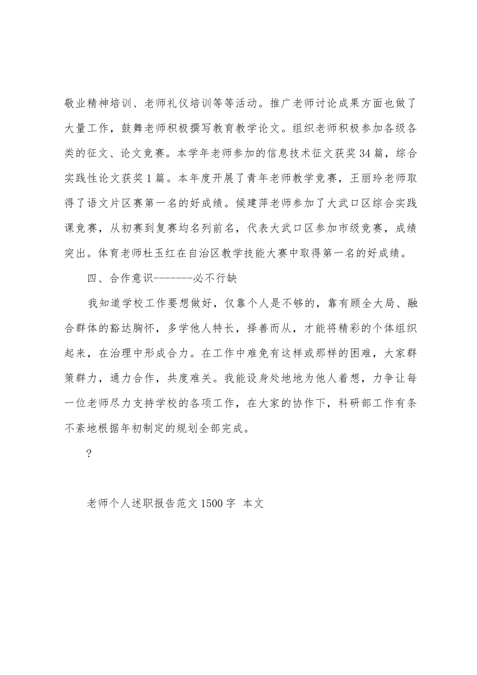 教师个人述职报告范文1500字_第3页