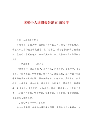 教师个人述职报告范文1500字