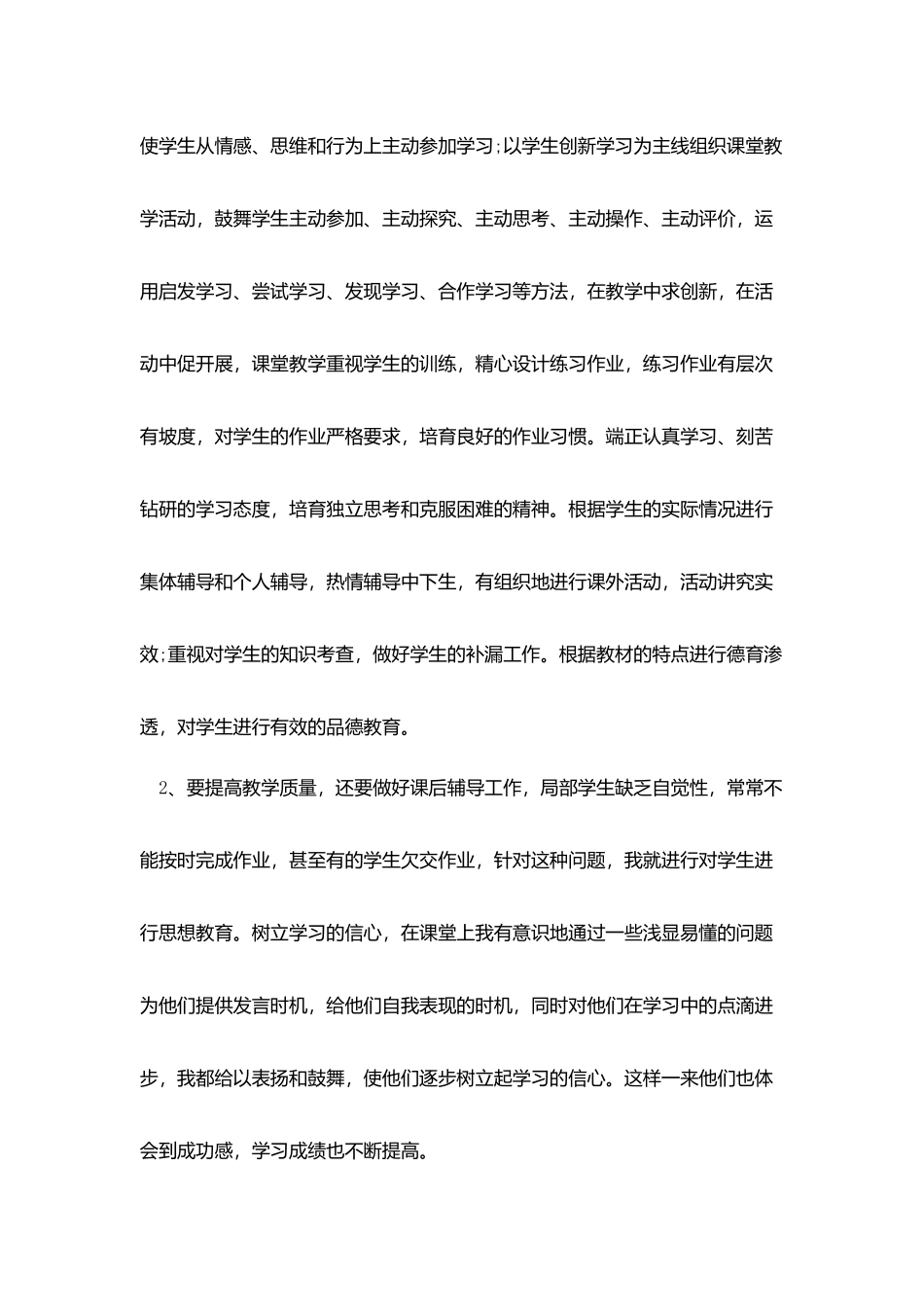 教师个人述职报告优秀模板五篇_第2页