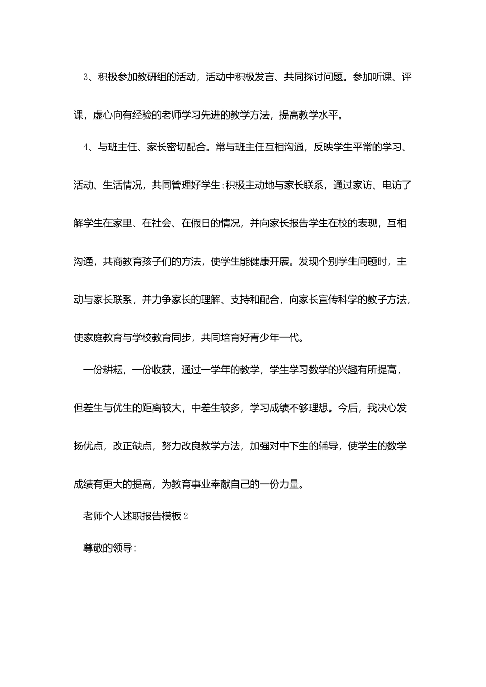 教师个人述职报告优秀模板五篇_第3页