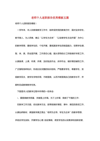 教师个人述职报告优秀模板五篇