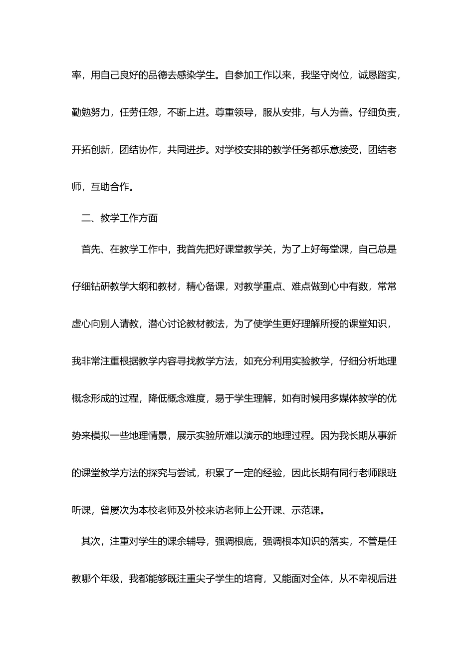 教师个人述职报告优秀范文五篇_第2页