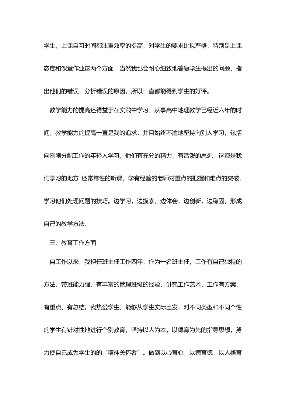 教师个人述职报告优秀范文五篇_第3页
