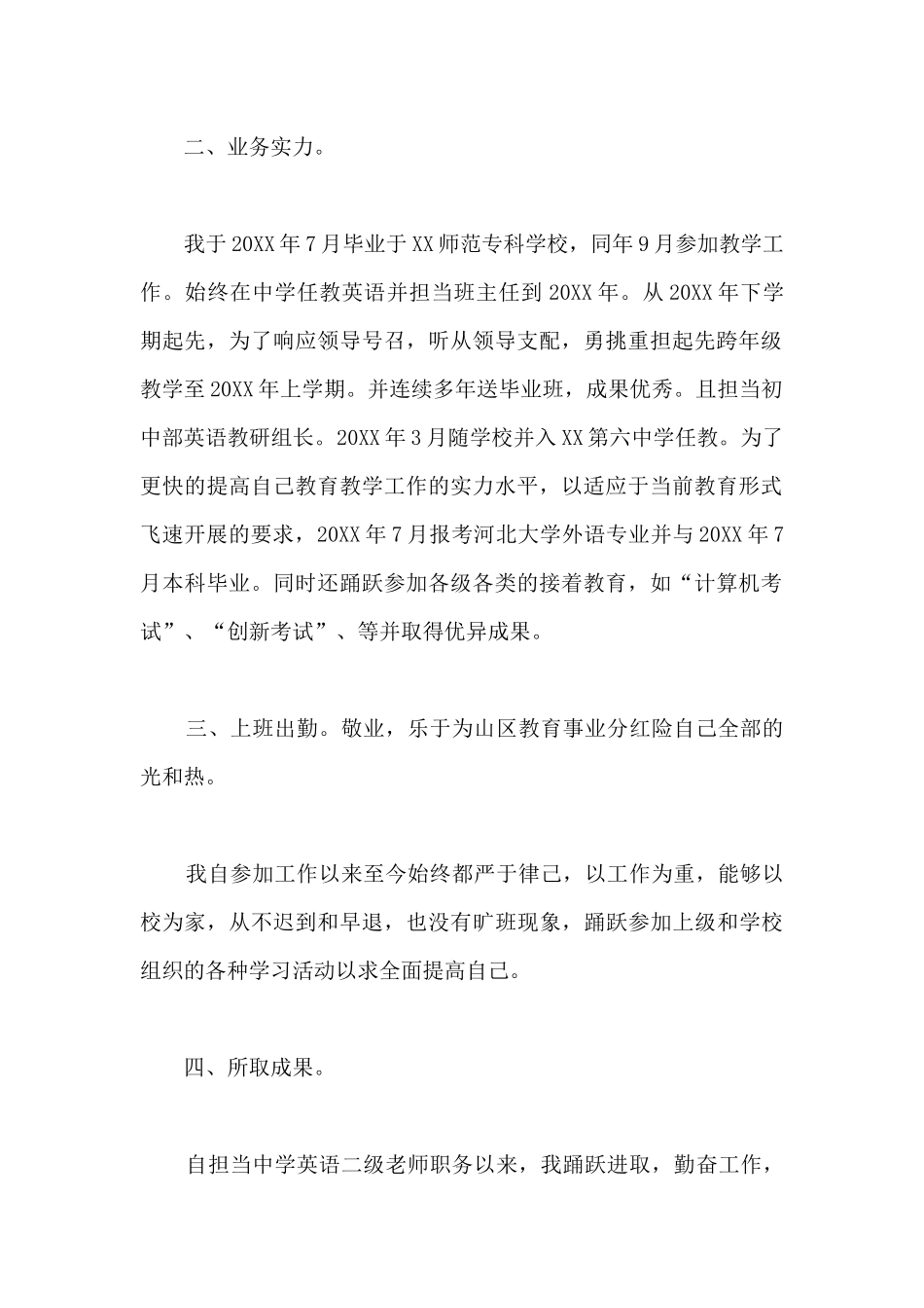 教师个人述职报告800字_第2页