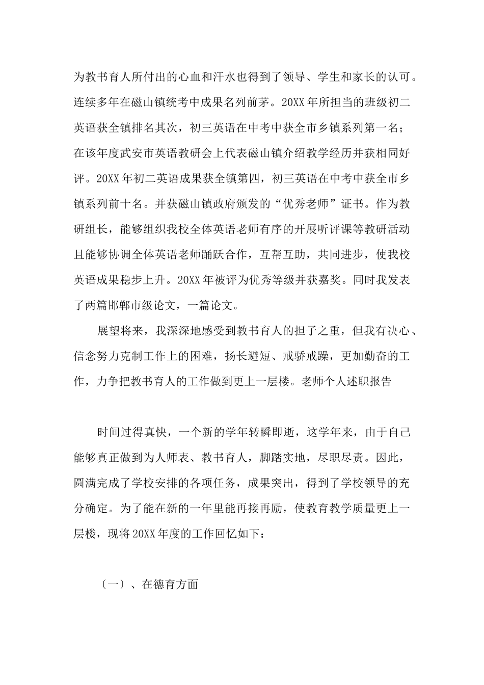 教师个人述职报告800字_第3页