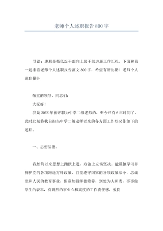 教师个人述职报告800字