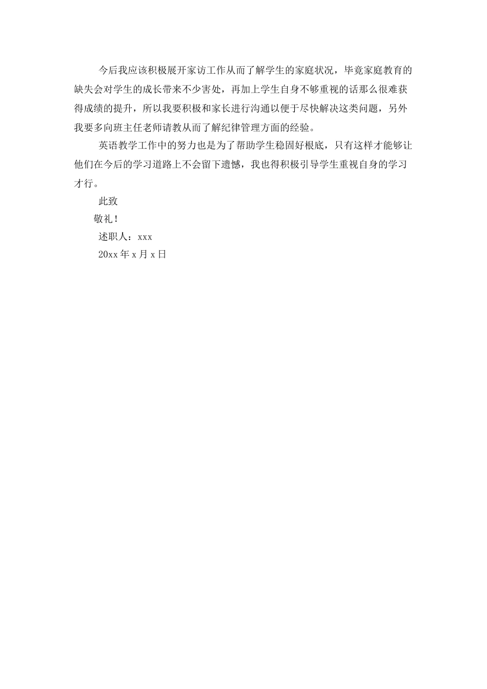 教师个人述职报告简短_第2页