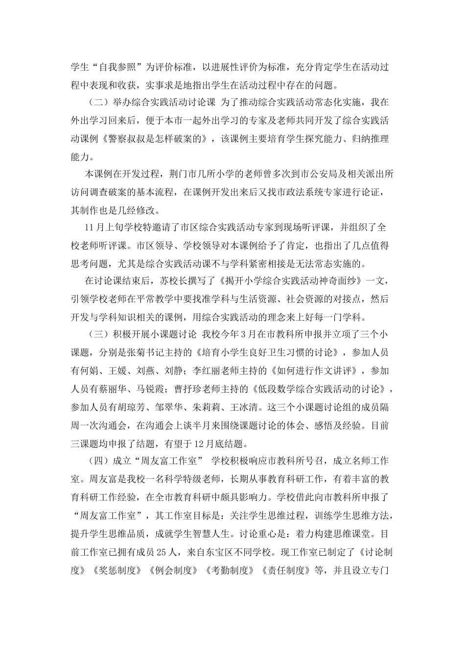 教师个人述职报告例文教师个人述职报告_第2页