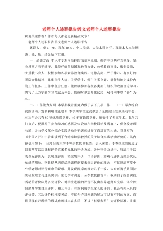 教师个人述职报告例文教师个人述职报告