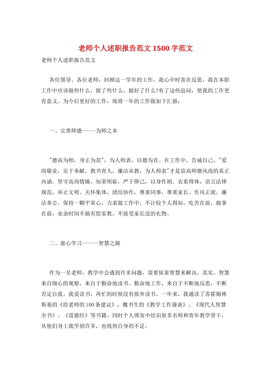 教师个人述职报告范文1500字范文_第1页