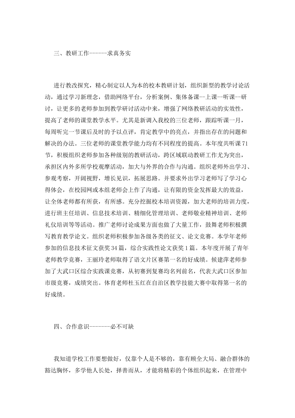 教师个人述职报告范文1500字范文_第2页